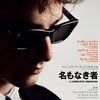 物語になる男