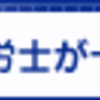 煮干しラーメンと社労士試験勉強