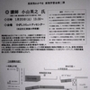 「和歌山に中間貯蔵施設はいらない！～脱原発わかやま原発学習会」（2018年1月20日）のご案内