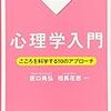 ステップアップ心理学シリーズ 心理学入門 こころを科学する10のアプローチ