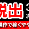 奥さんに内緒のわたしの稼いでいる副業暴露!!