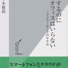 プライベートに自宅はいらない。　〜ノヤドリビングのすすめ〜