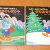  佐々木マキの絵本「ねむいねむいねずみシリーズ」を購入！
