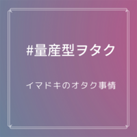 量産型ヲタクになるには 人気のブランドとおすすめの服 バッグのお店 Teatime Blog 量産型ヲタクになるには 人気のブランドとおすすめの服 バッグのお店 Teatime Blog