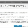 iMacのHDD交換プログラム、受付〆日は大丈夫？