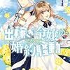 『出稼ぎ令嬢の婚約騒動』 NRMEN 漫画1巻 あらすじ ネタバレ 感想 どこで読める
