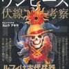 ワンピース、1138話のエルバフの壁画から色々と考察。描かれている人物まとめ！子供の夢はルフィの夢の果て？