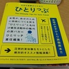 入院中に助けられた1冊の旅本！『今日も世界のどこかでひとりっぷ』・・・のお話。