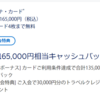 アメックスのプラチナ・カードの入会特典がポイント→キャッシュバックに変わりました（2024年8月10日現在）
