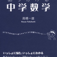数学を極める - 参考書でDIY