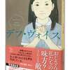 草彅剛主演でドラマ化され大きな反響を呼んだ、丸山正樹のベストセラー小説『デフ・ヴォイス』が創元推理文庫で発売！（２０２４年２月１９日『PRタイムス』）