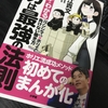 読んでみた♯4：バカは最強の法則 - 堀江貴文