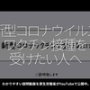 1372食目「新型コロナウイルスワクチン接種を受けたい人へ」わかりやすい説明動画を厚生労働省がYouTubeで公開中。