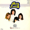 ◆シングルレコード◆Queen（クイーン）「The Seven Seas Of Rhye（輝ける7つの海）」Elektra P-1314E　《1974年》　c/w：「The Loser In The End」ロック、Rock