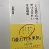 15冊目『20歳の自分に受けさせたい文章講義』