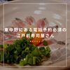 東中野にある電話予約必須の江戸前寿司屋さん