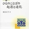 もっとも原始的な言語は何か