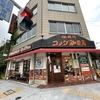 【名古屋市】「コメダ珈琲店 錦東桜店」でひと休みしました