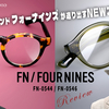 【YouTube】「FN-0544/FN-0546」を試着&機能紹介!【FN/FOUR NINES】