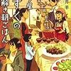 スープ屋しずくの謎解き朝ごはん 子ども食堂と家族のおみそ汁