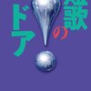 テキスト読みの可能性