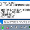 DLWアクセスランプ Ver1.2.2