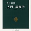 入門!論理学を読んだ