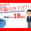 ​18歳意識調査、6割が「日本は平和」