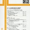 日本労働研究雑誌特別号