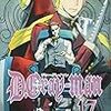 D-Grayman 17