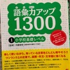 最近下の子(小6・1学期)のやってるもの