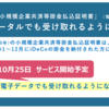 来年1月以降、iDeCoの確定申告がe-Taxでしやすくなる！？