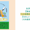 「この世界がさみしくて」