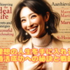 理想の人生を手に入れる：婚活成功への秘訣と戦略。霞草2131♪