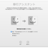 MacBook AirからMacBookに移行って