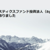 日本ロジスティクスファンド投資法人（8967）から配当金を受け取りました