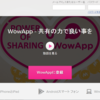 WowAppで稼ぐ！？怪しさ満載アプリで本当に稼げるのか試してみた