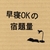 出だしにつき、意外と少ない宿題