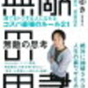 【これで世の中が１００倍ラクに変わる！】無敵の思考