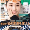 付録違い版 2022年 11 月号 [雑誌]: MAQUIA(マキア) 増刊