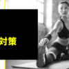 女性体臭の原因と改善方法　夏の体臭対策