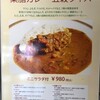 日比谷松本楼 薬膳カレー