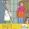 とても、とても悲しい事件が起こってしまった…。吉永南央さんの「黄色い実」（紅雲町シリーズ）を読む。