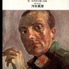 『葛藤する形態－第一次世界大戦と美術』河本真理(人文書院)