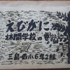 林間学校
