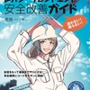「レガシーフロントエンド安全改善ガイド」を商業出版します #技術書典