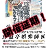 開催延期「珍盤亭娯楽師匠お礼参りﾂｱｰ2022in名古屋」