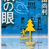大山尚利『紙の眼』
