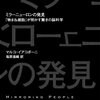ミラーニューロンの発見