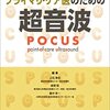 POCUS本、少し執筆しました✒